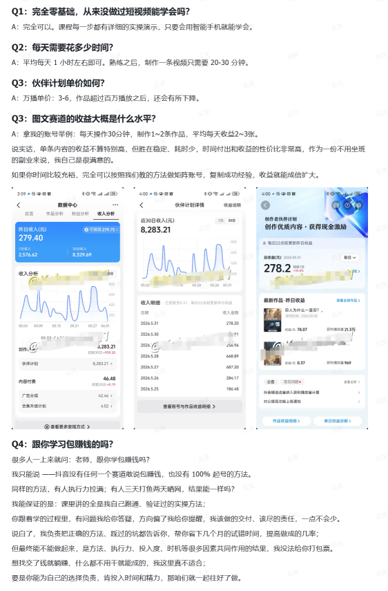 抖音10w粉丝博主的图文赛道教学，手机电脑均可操作，每天操作30分钟，制作1~2条作品，平均每天收益300