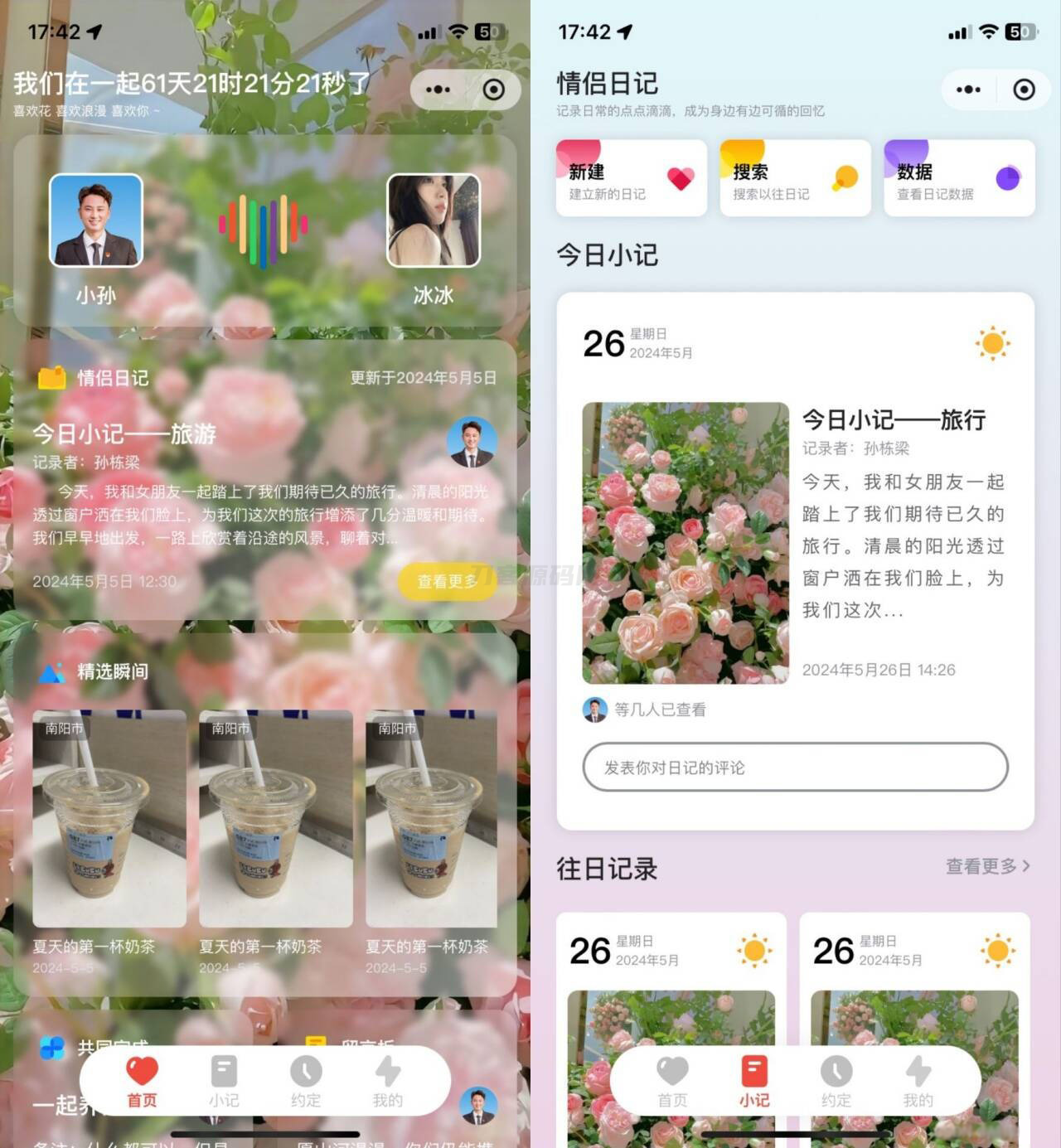S_LOVE多端恋爱小站源码-爱搭资源网