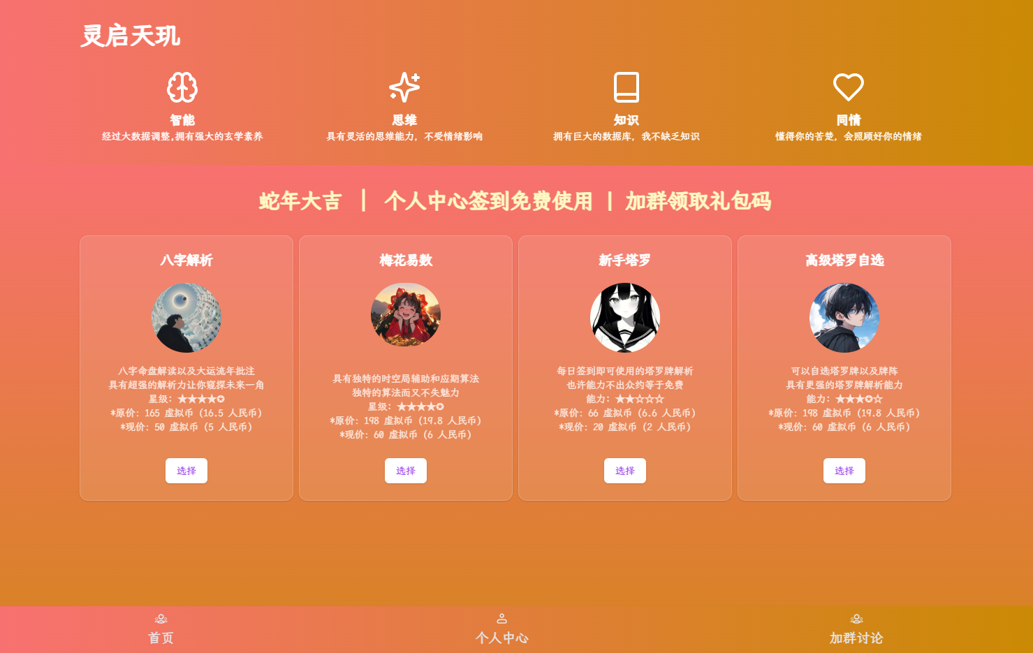 全新AI占卜算卦系统源码-爱搭资源网