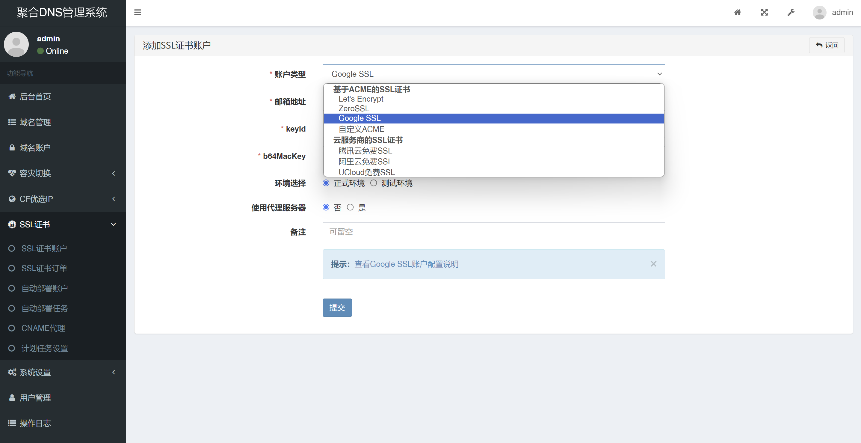彩虹聚合DNS管理系统源码V2.0.1，SSL证书自动申请与部署-爱搭资源网