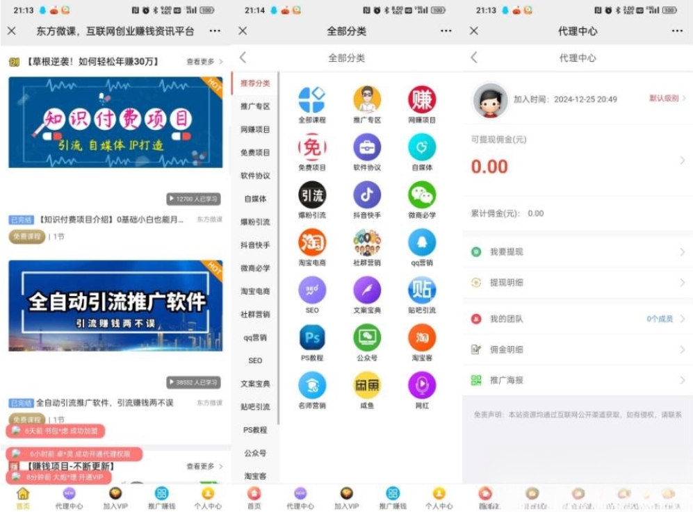 东方微课2.1.2 微课设计与制作 知识付费系统源码-爱搭资源网