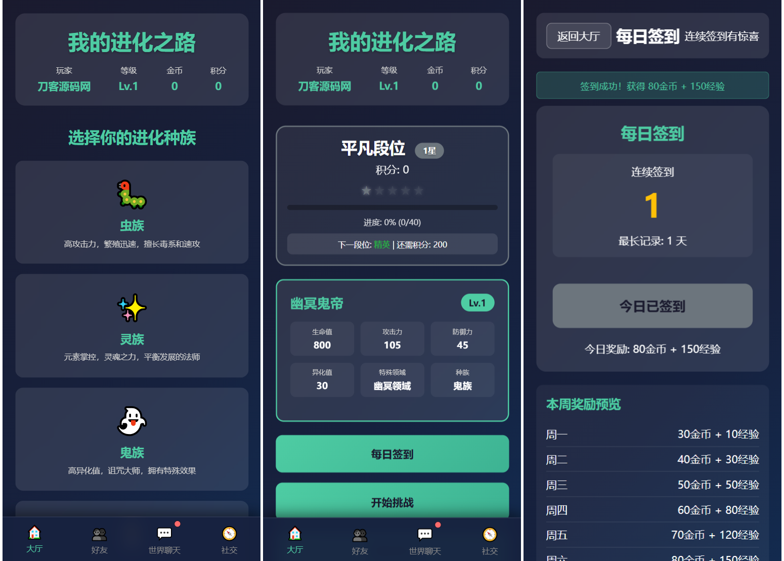 文字游戏：进化之路2.0二开完美版本源码 带后台-爱搭资源网