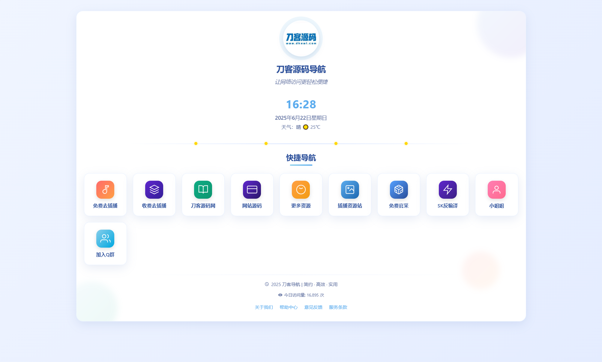 全新UI个人简洁网址导航源码 带后台-爱搭资源网