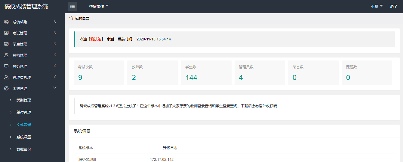 最新学生成绩管理系统源码 Thinkphp6框架-爱搭资源网