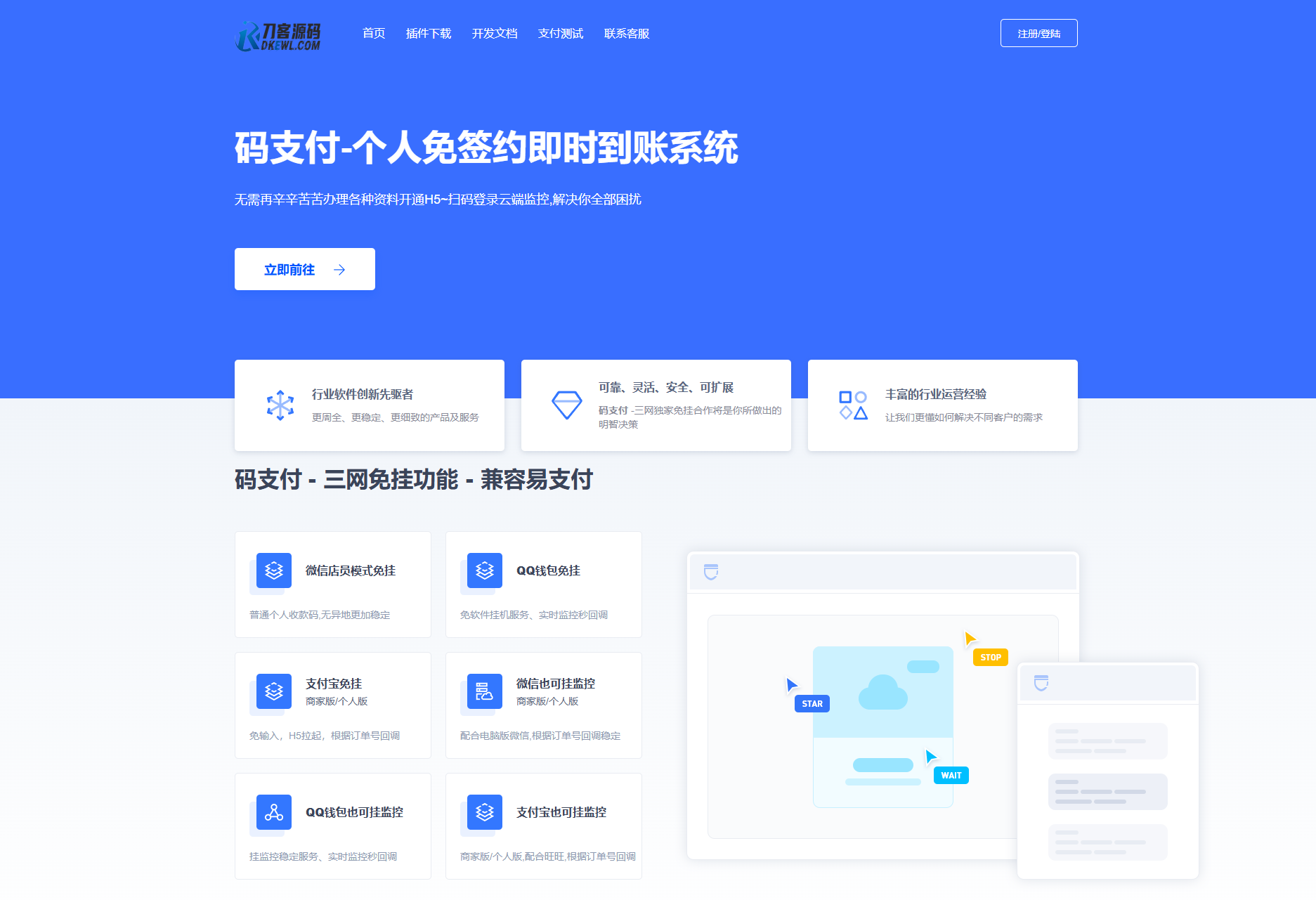 最新码支付个人免签支付系统源码 三网免挂版本 兼容易支付-爱搭资源网