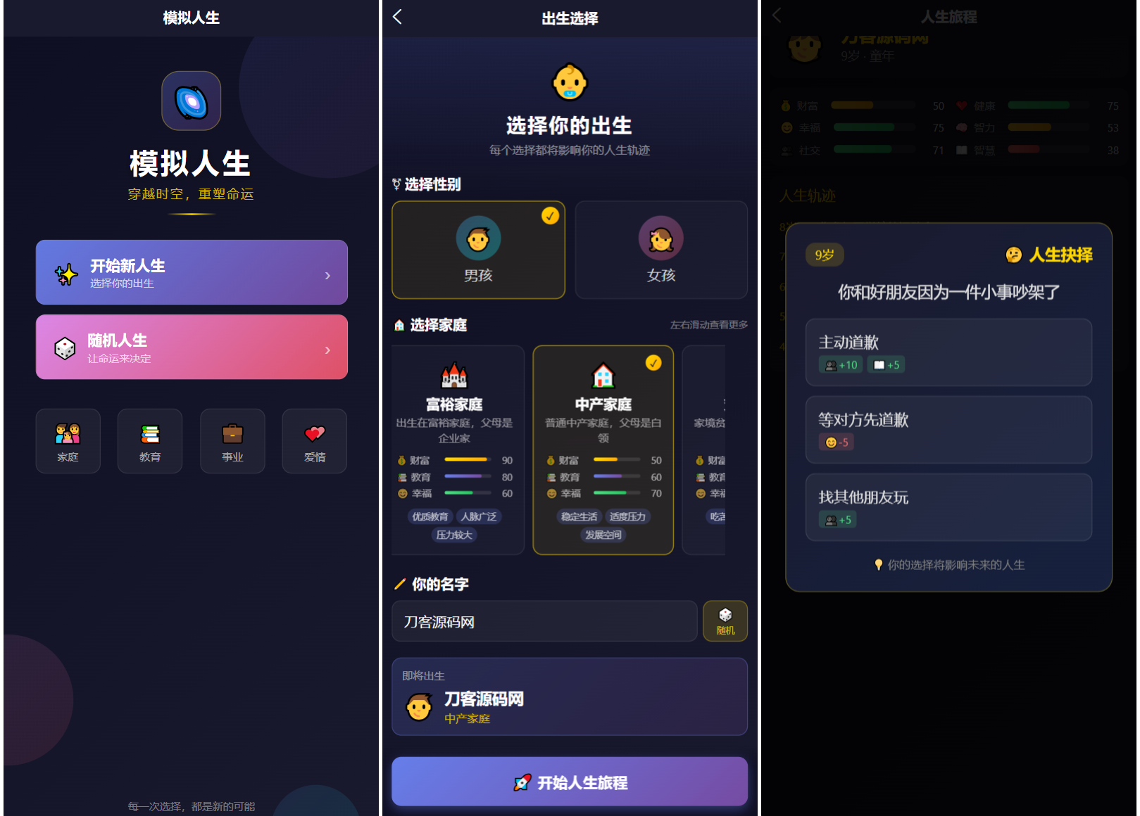 人生模拟器 小程序版本-爱搭资源网