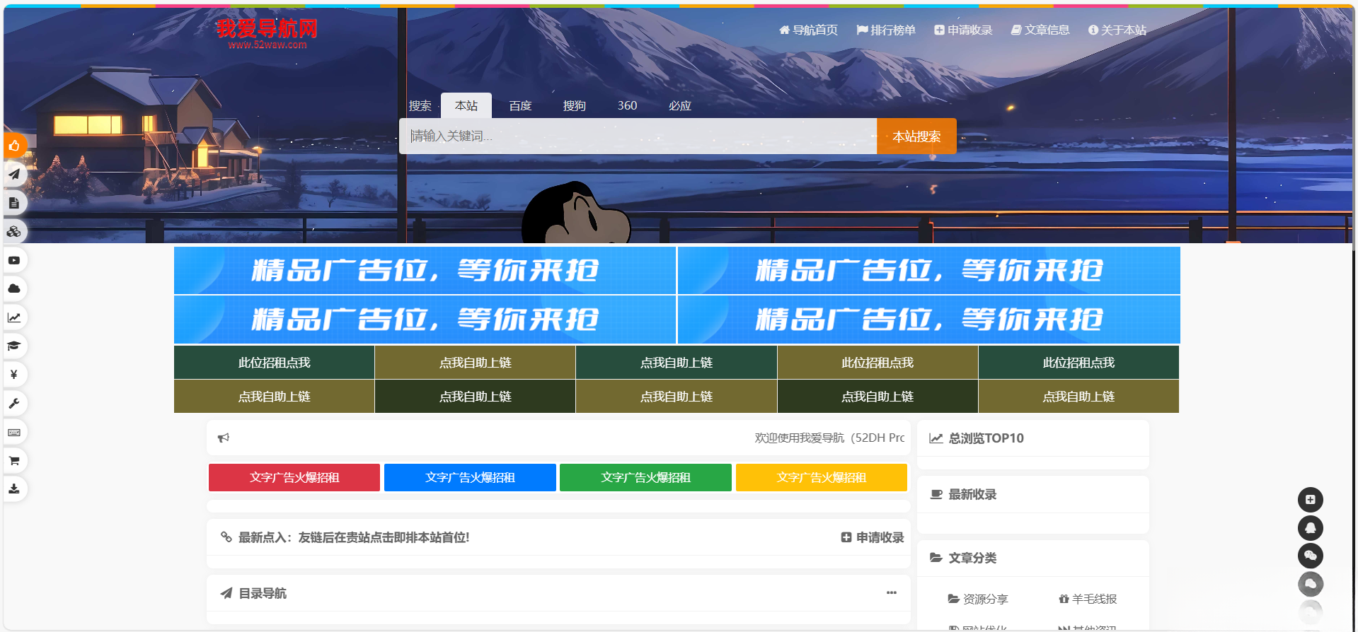 52DH Pro网址导航系统开源版-爱搭资源网