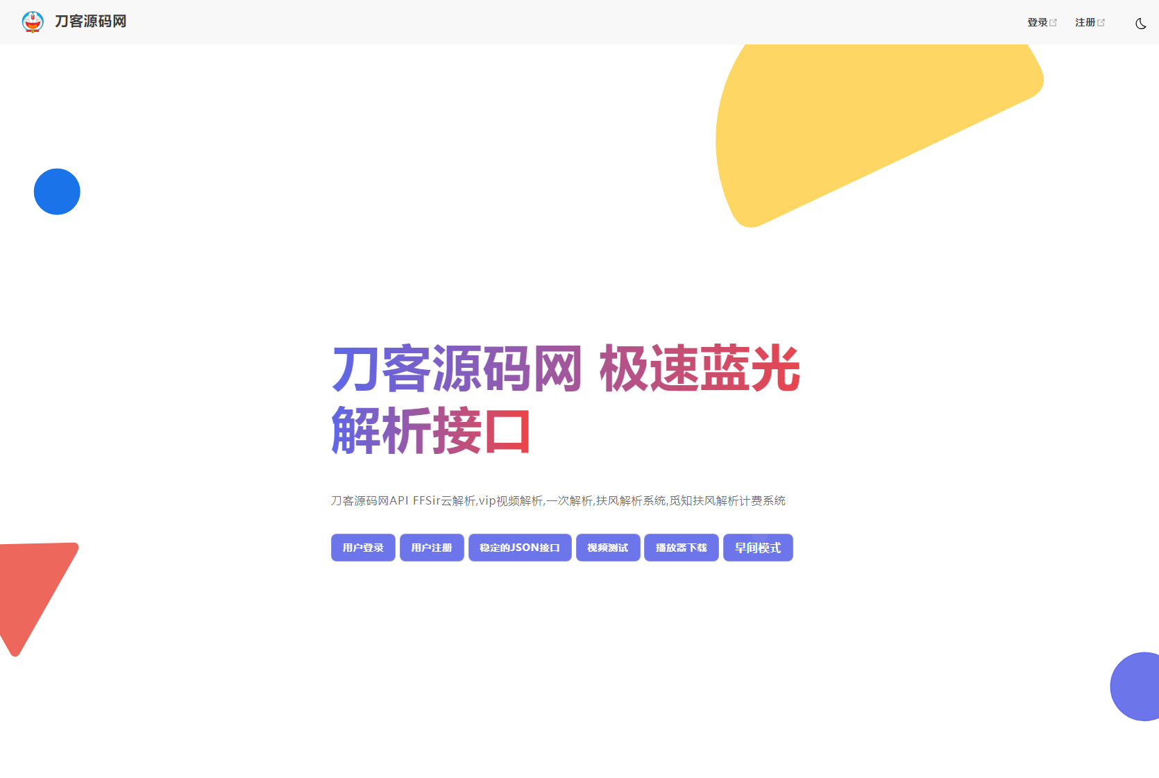 2025全新重制版 觅知扶风解析计费系统源码 无后门全新UI&修复优化完整版-爱搭资源网