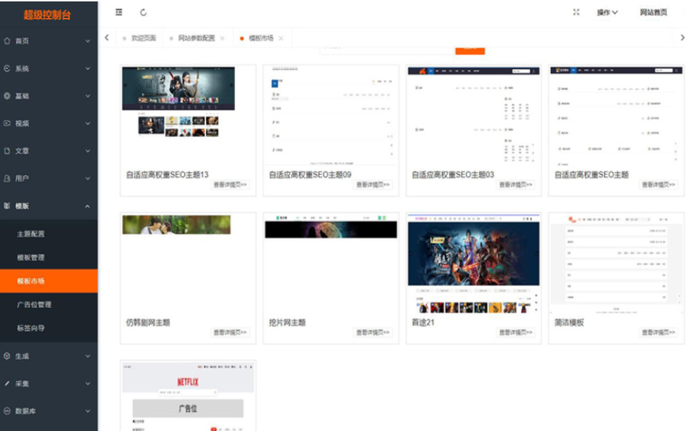 最新Pro版视频影视系统 电影管理系统源码 电影院播放系统含9套模板-爱搭资源网