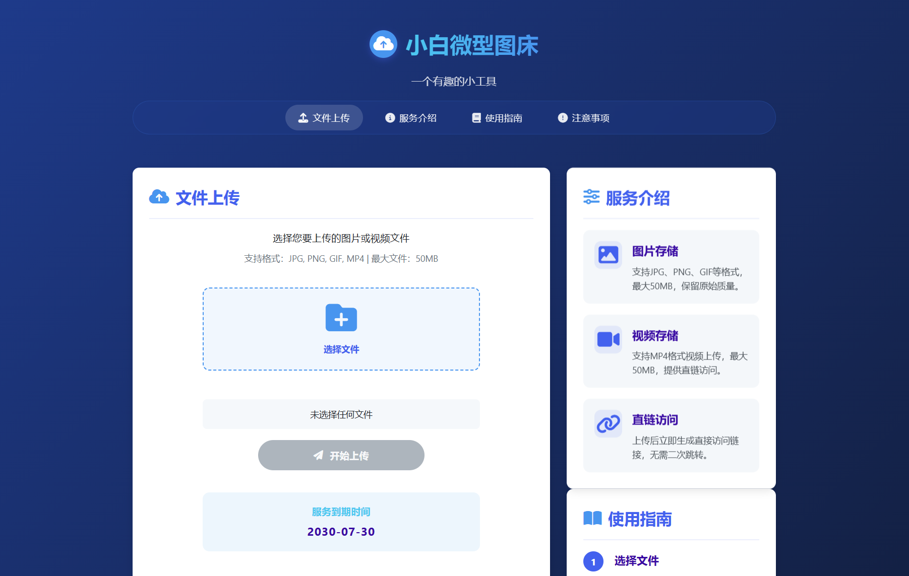 小白微型图床系统4.0源码-爱搭资源网