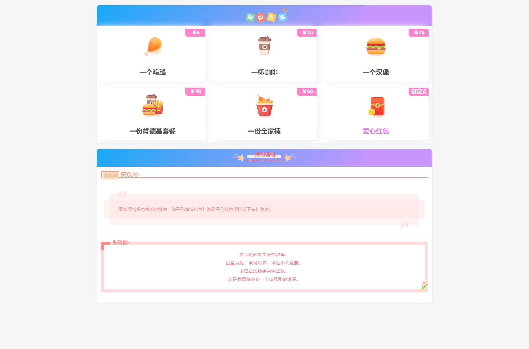漂亮的收款打赏要饭网HTML页面源码-爱搭资源网