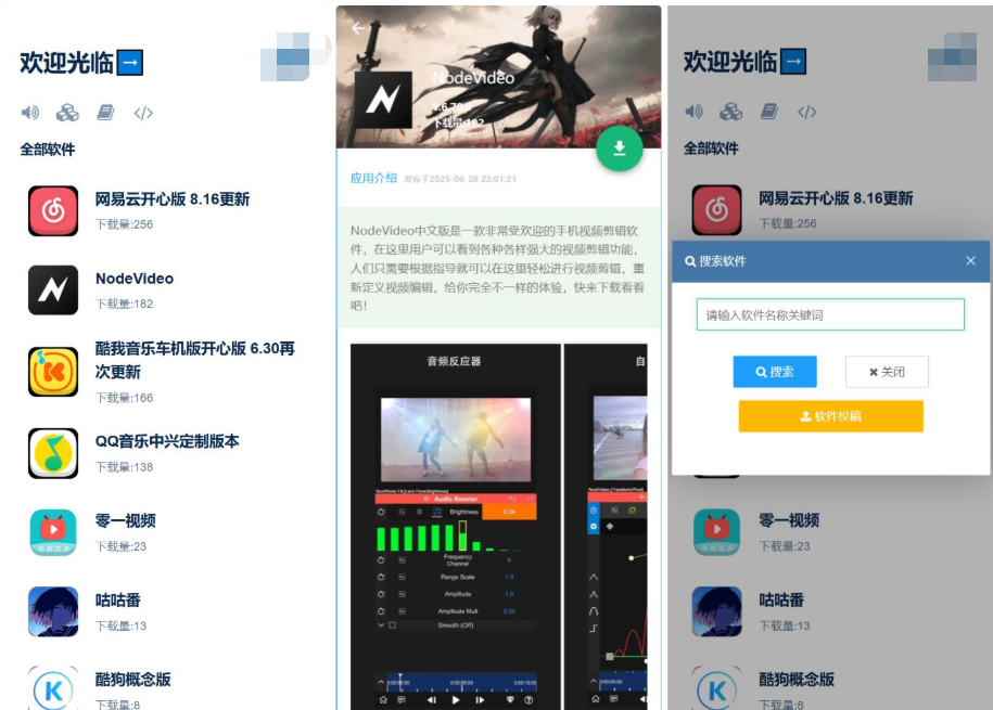 开源软件仓库 软件库系统源码 app软件库源码库最新版-爱搭资源网