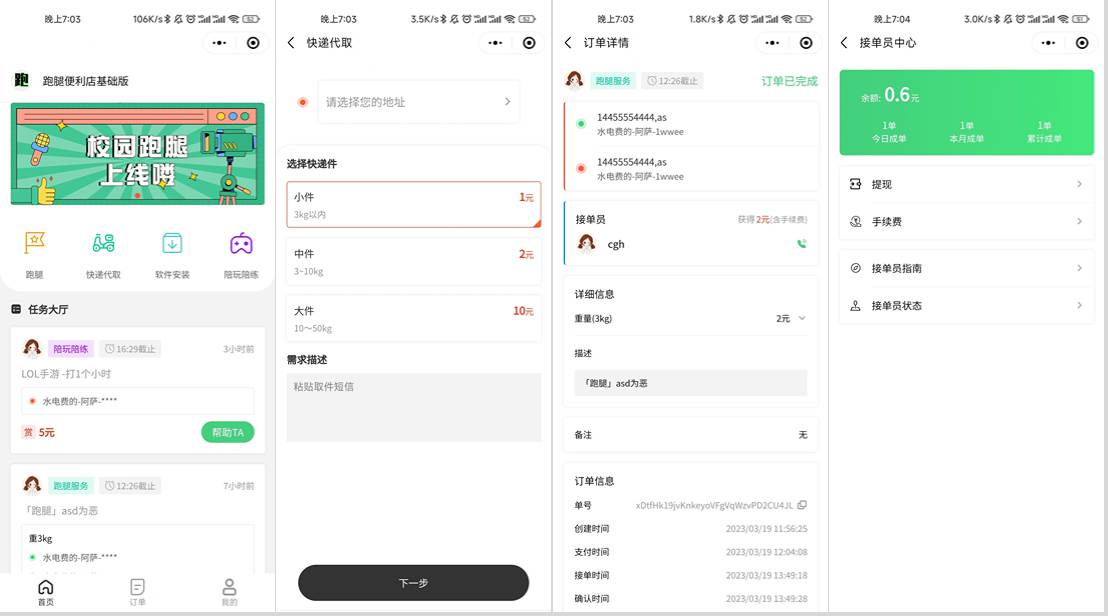 校园跑腿小程序源码 | 跑腿便利店小程序-爱搭资源网
