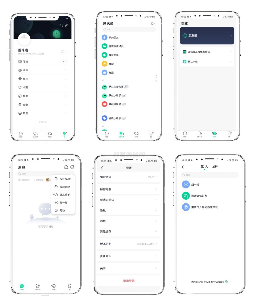 2024最新仿默往IM即时通讯系统源码(PC+WEB+IOS+Android)客户端-爱搭资源网