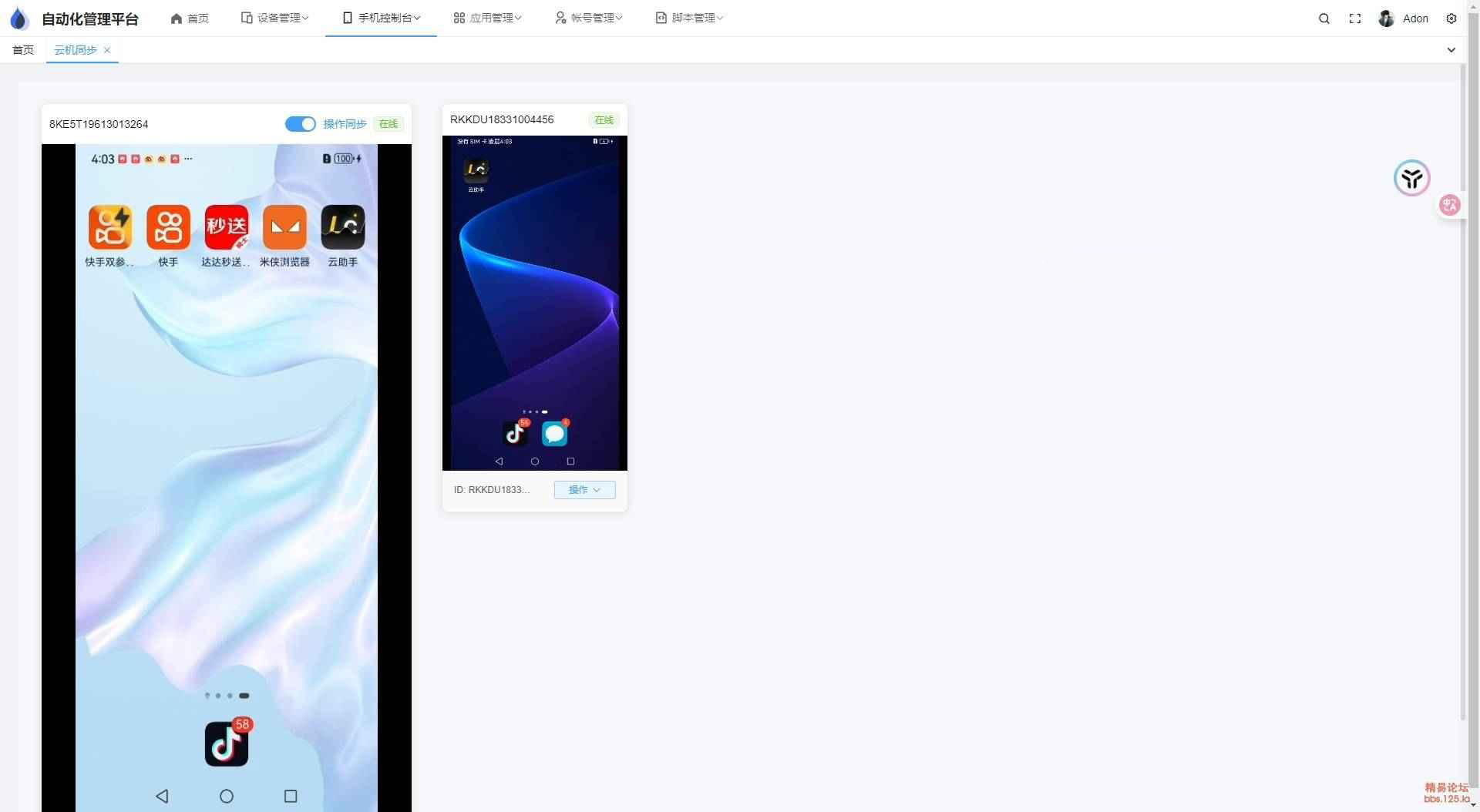 云手机群控系统源码 自动化管理系统 附视频教程-爱搭资源网