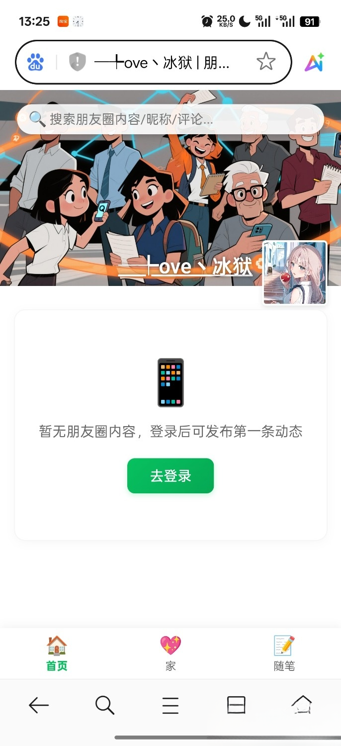 PHP朋友圈系统，恋爱日记-爱搭资源网