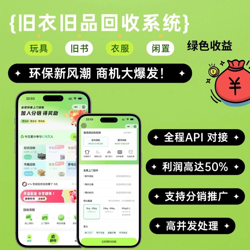 旧物回收系统源码 – go语言版-爱搭资源网