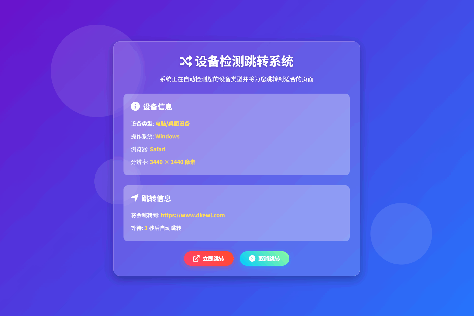 检测设备手机或电脑来跳转不同网页HTML源码-爱搭资源网