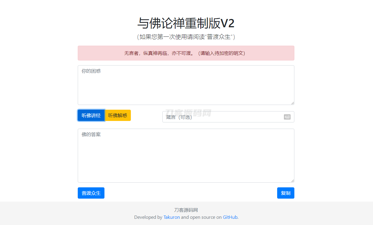 暗语源码 复现佛禅翻译系统v2升级版源码-爱搭资源网