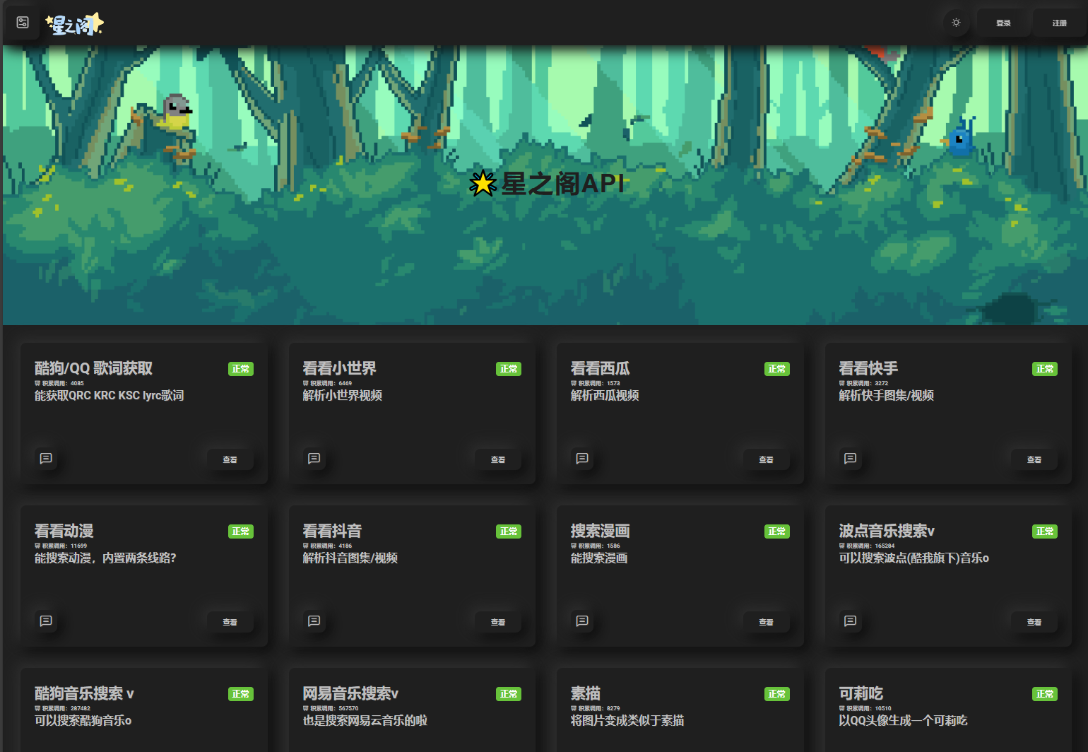 星之阁二开API管理系统源码-爱搭资源网