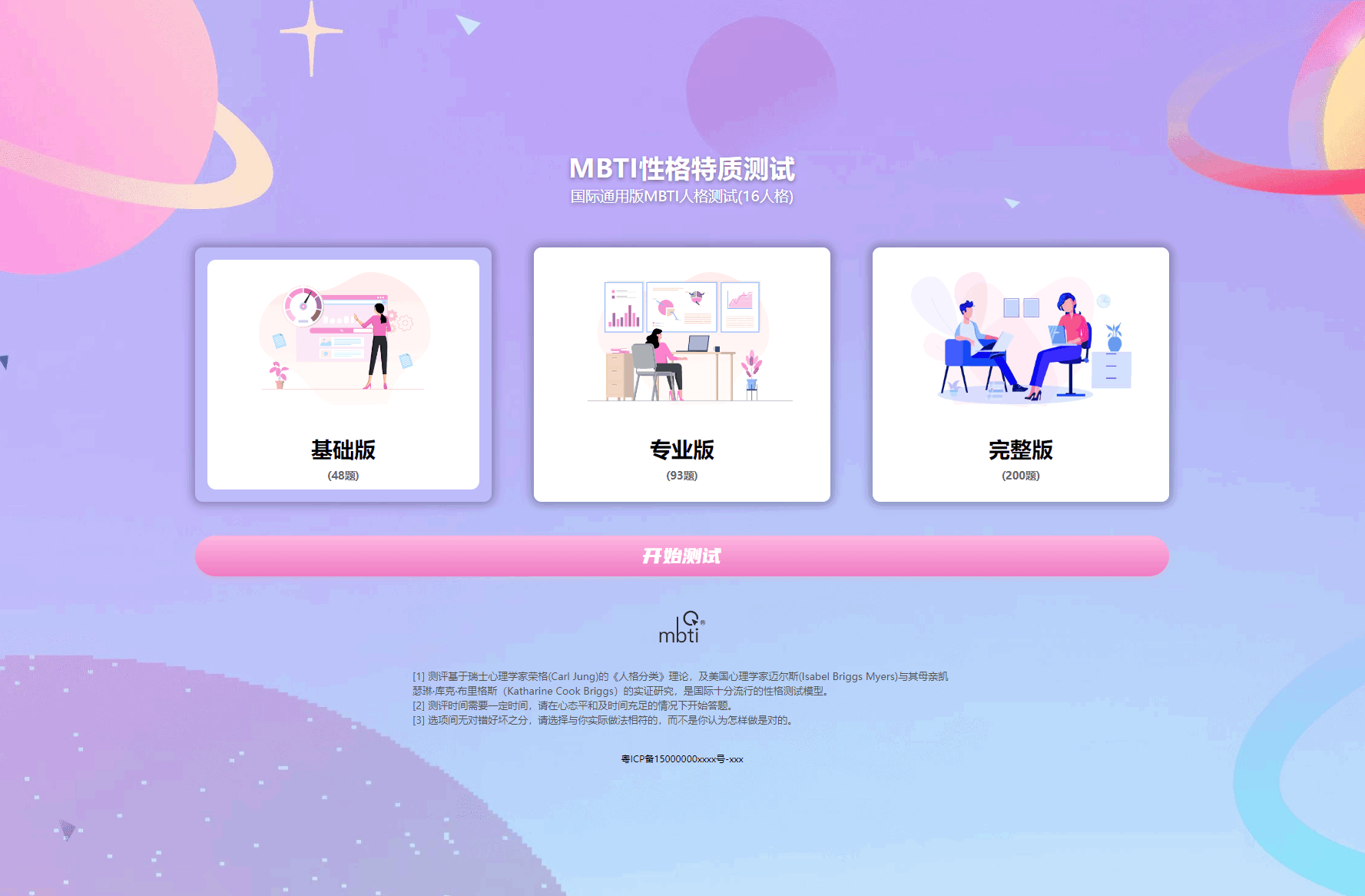 MBTI十六型人格职业性格测试源码完整版 亲测源码-爱搭资源网