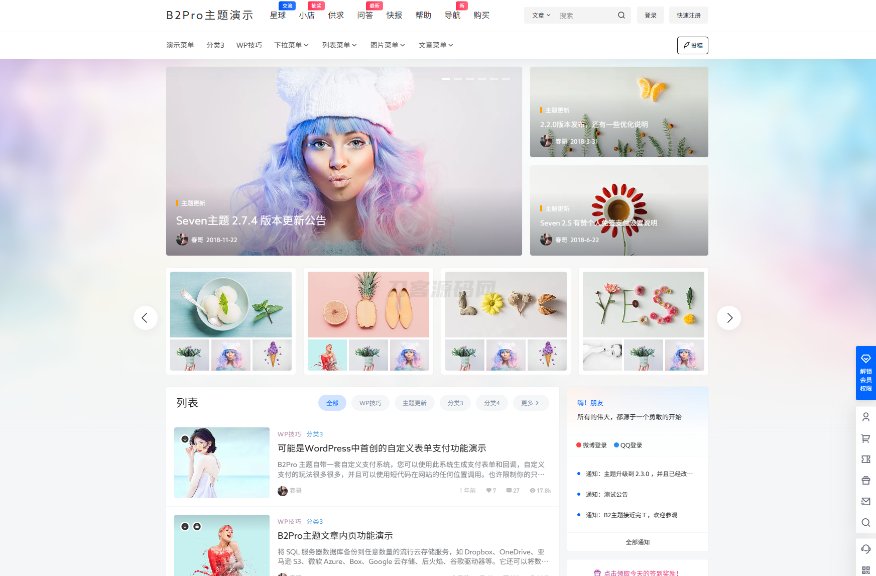 7B2 PRO主题5.4.2 免授权开心版源码 | WordPress主题-爱搭资源网