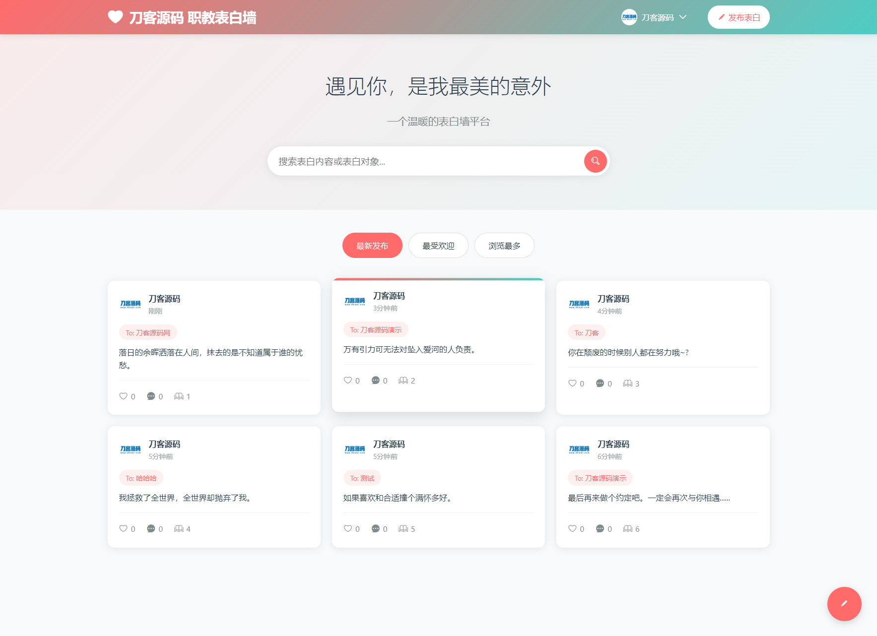最新轻量美化表白墙系统源码v2.0 带后台版 附搭建教程-爱搭资源网