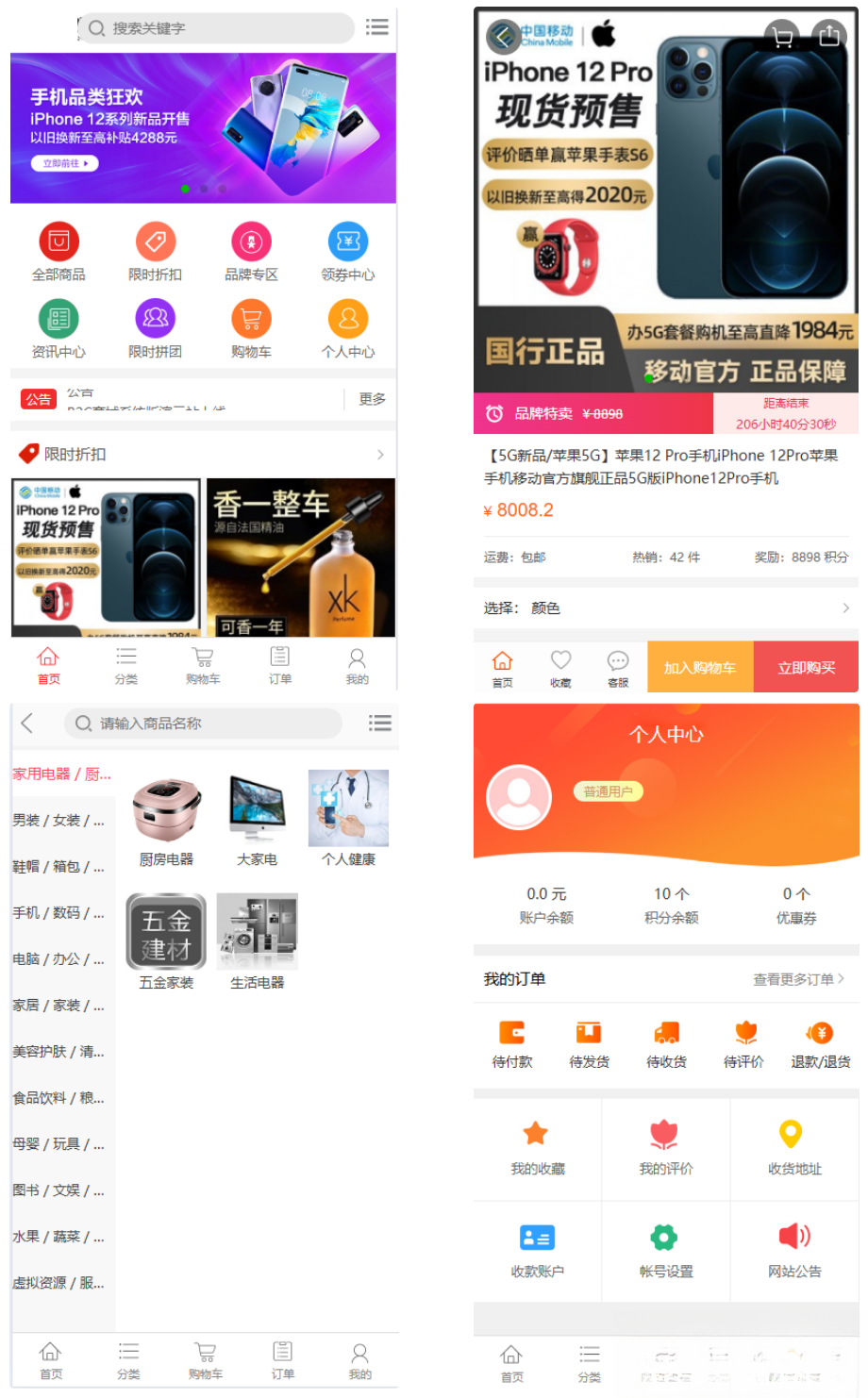 个人商城二开 PC+WAP B2C商城系统源码 拼团拼购 优惠 折扣 秒杀源码-爱搭资源网