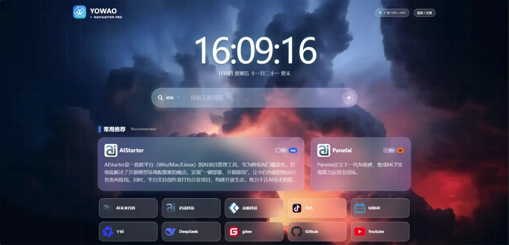 WordPress要哇棱镜导航主题Yowao Navigation Pro_全开源-爱搭资源网