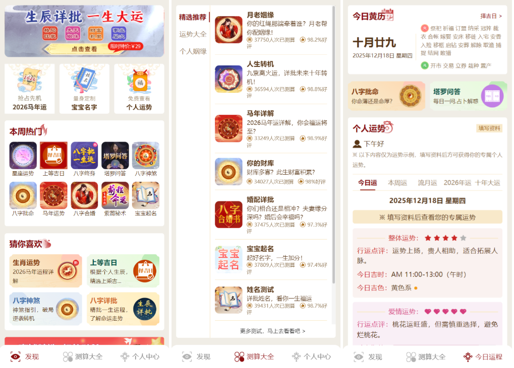 马年新版测算系统源码 2026全开源修复版 支持易支付带教程-爱搭资源网