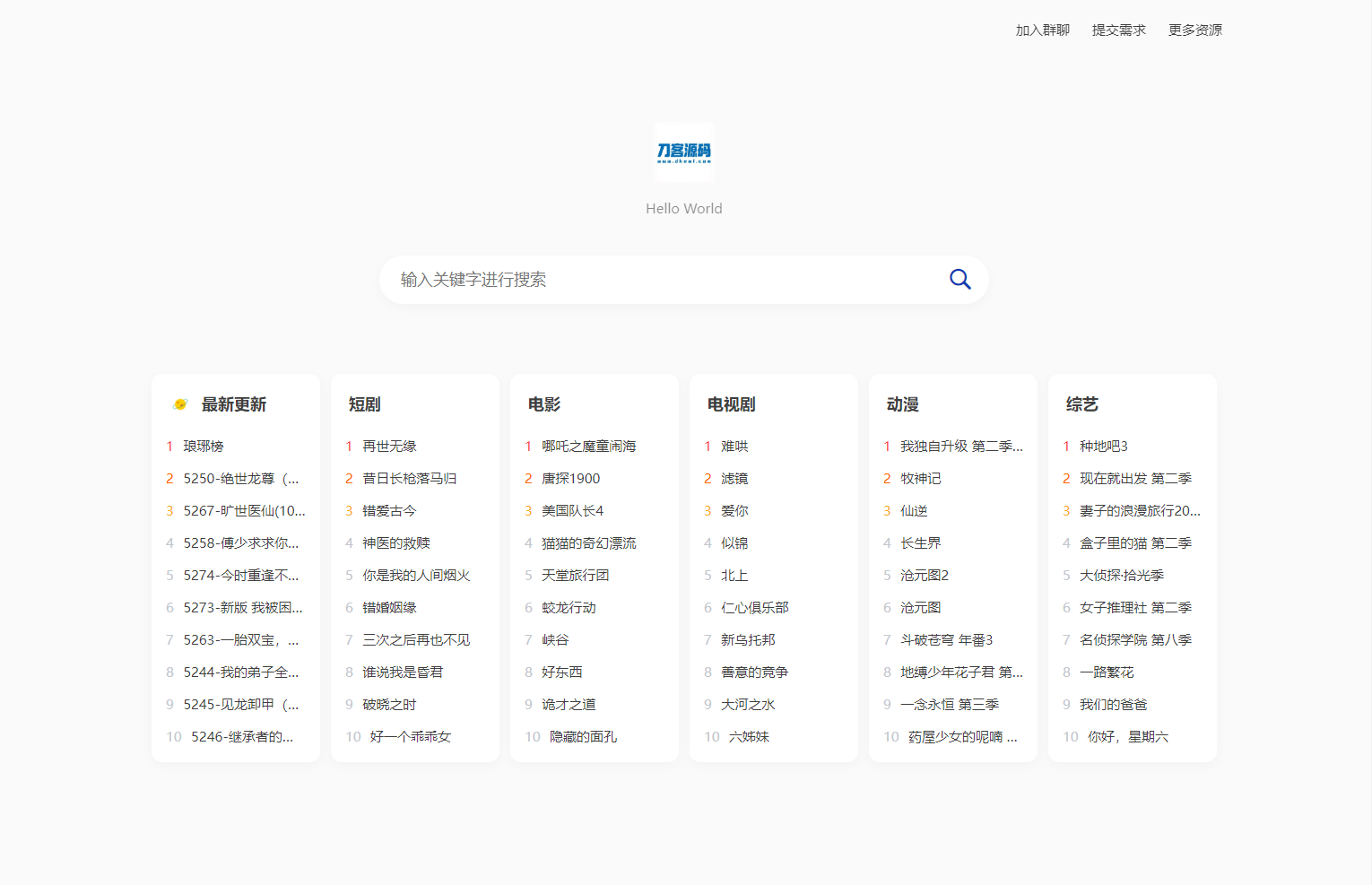 全新短剧影视云盘资源搜索引擎系统源码 亲测-爱搭资源网