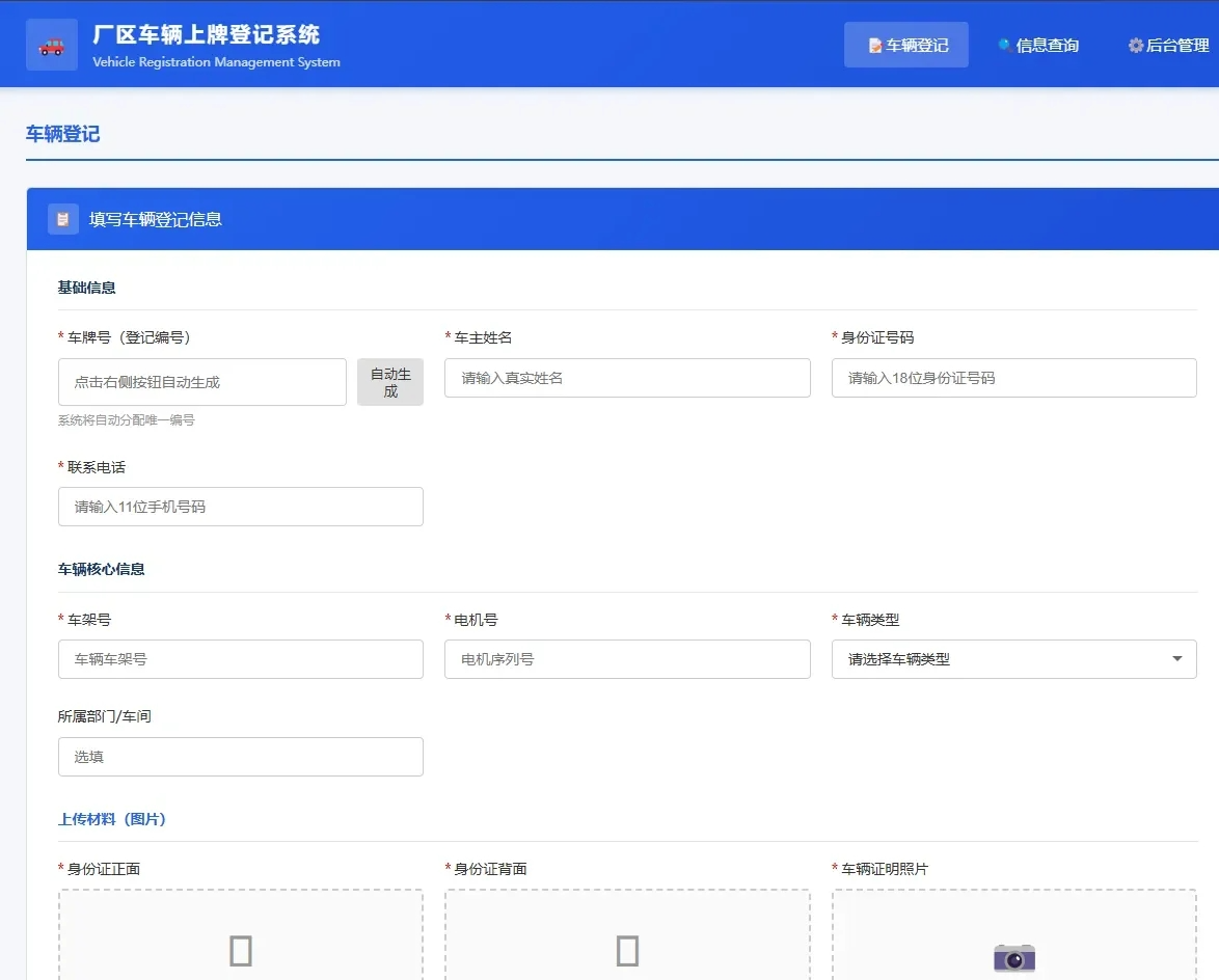 车辆上牌登记系统开源版源码/车辆登记管理系统源码-爱搭资源网