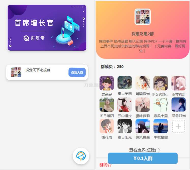 WordPress开发进群V2主题源码，多种引流方法，引私域二次变现-爱搭资源网