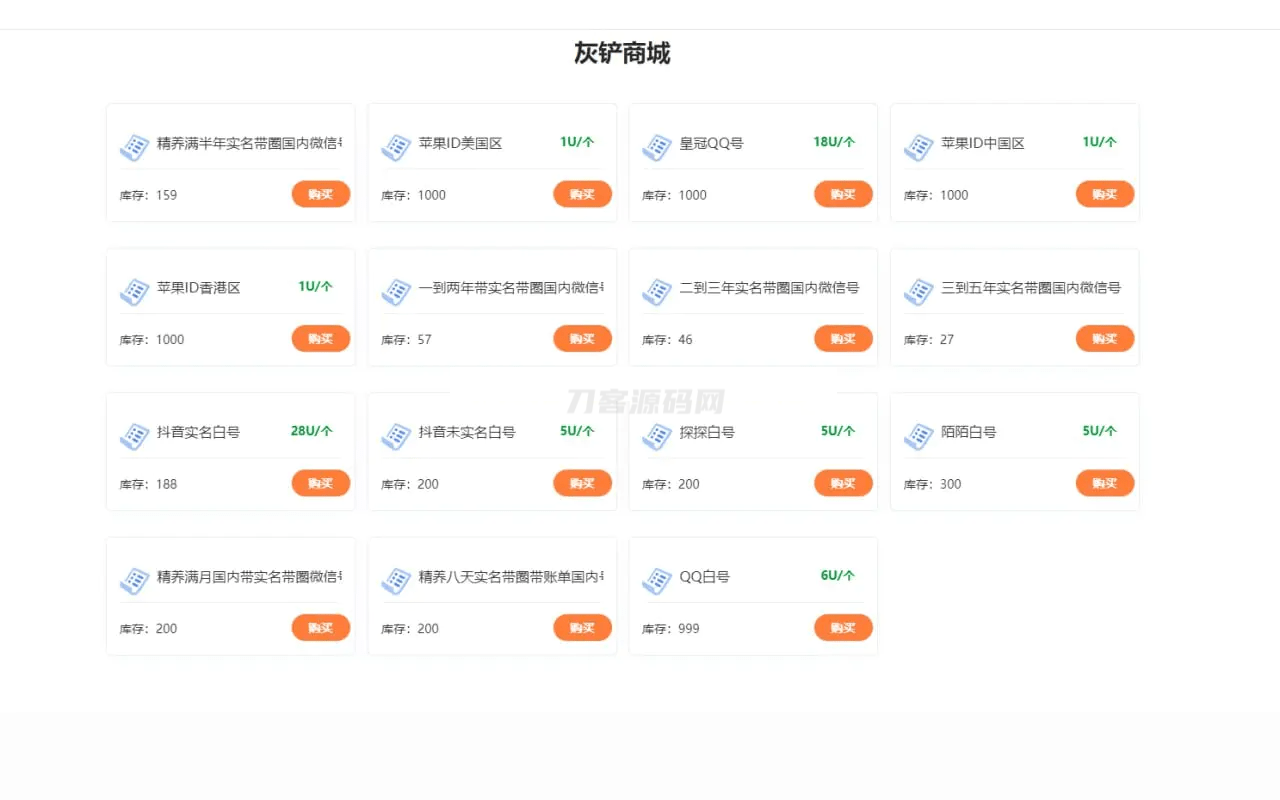 java多签授权商城源码-爱搭资源网