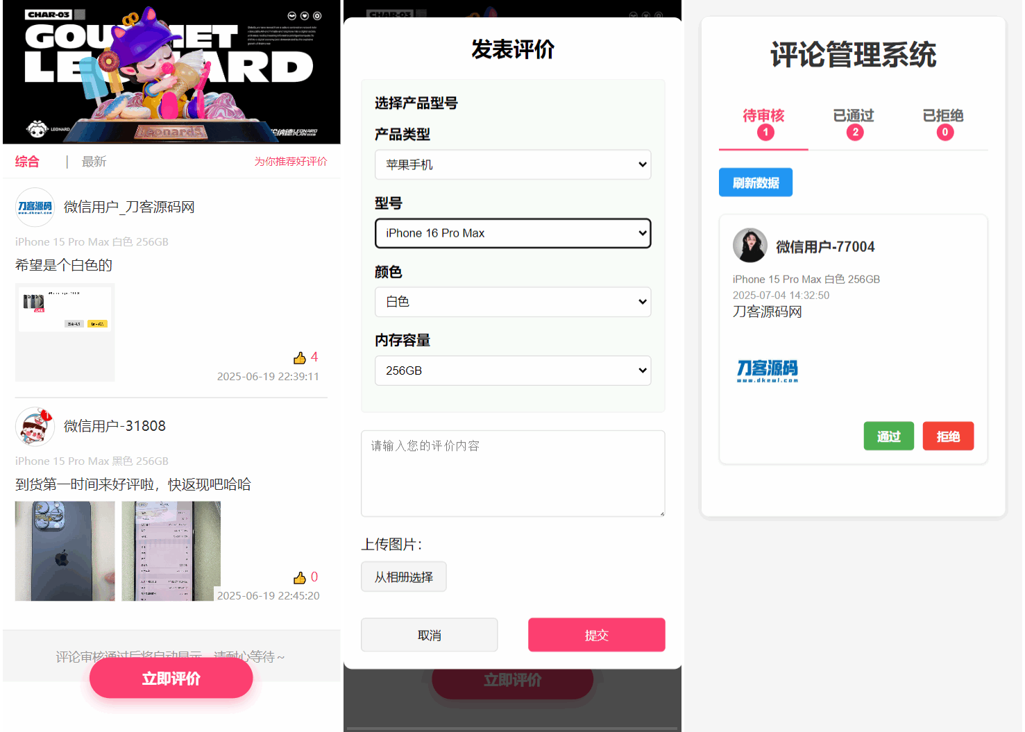 手机评论管理系统中奖秀晒图源码本套晒图源码-爱搭资源网