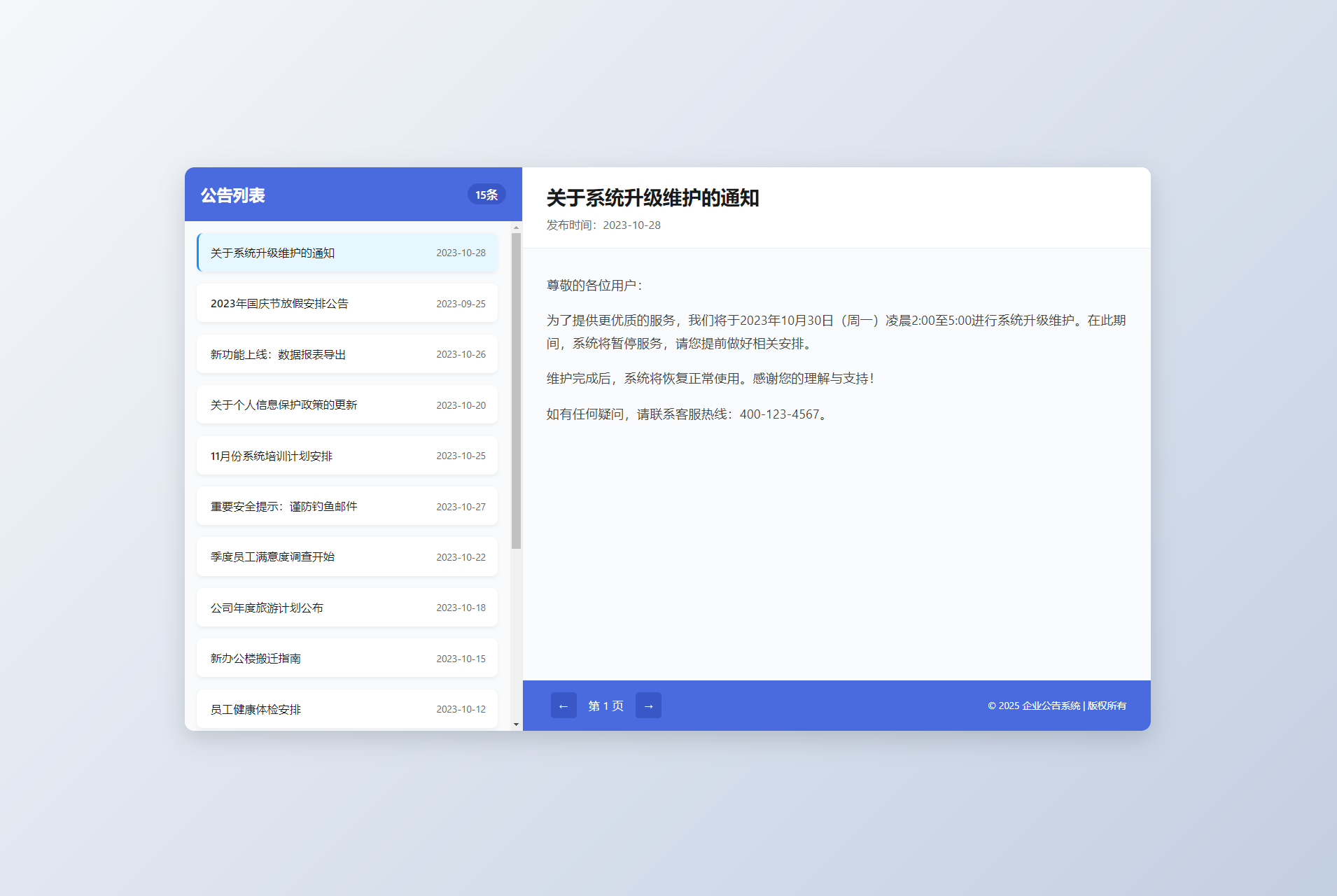 新UI网站维护通知公告界面HTML源码 2版-爱搭资源网