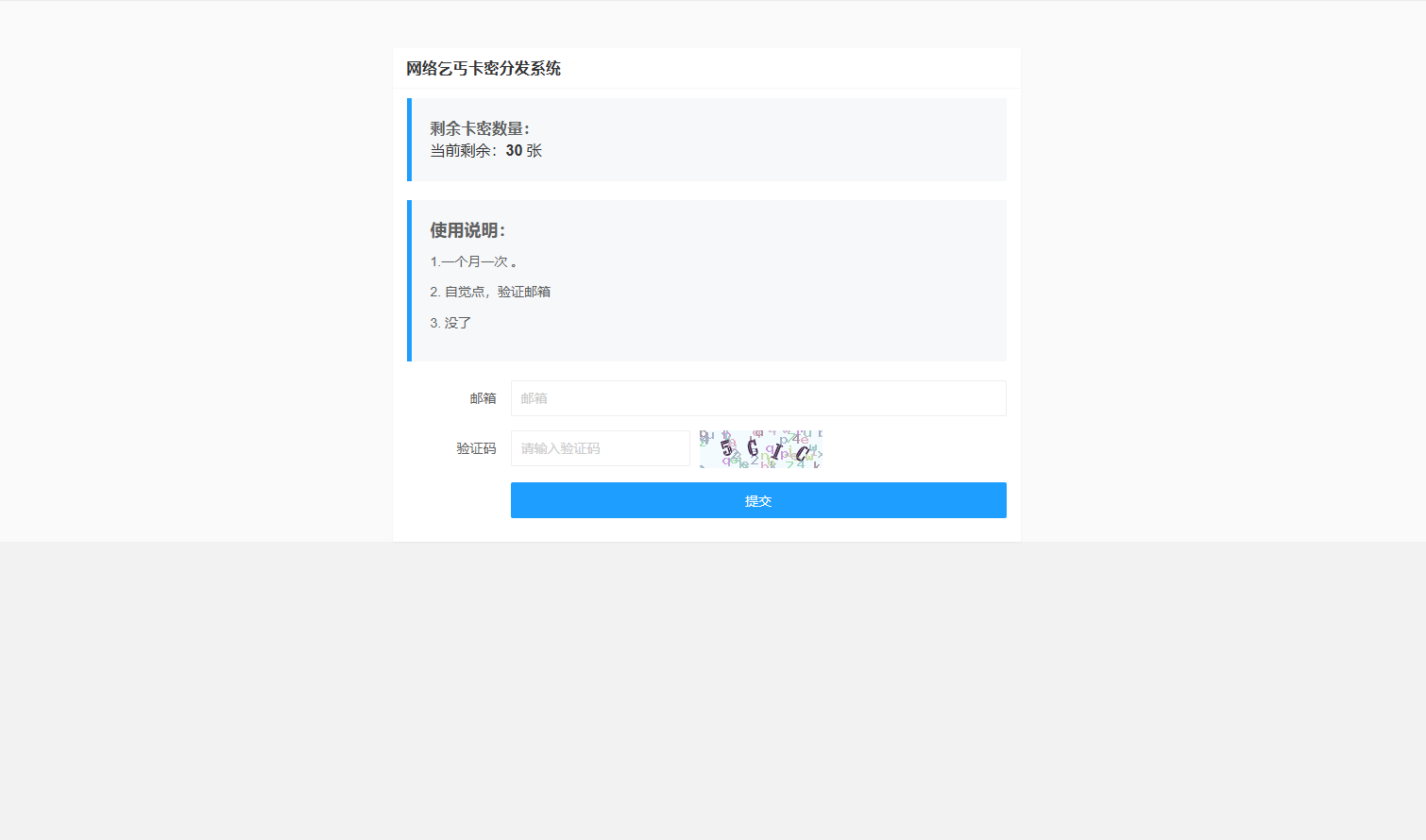 卡密分发系统源码 激活码自动发放系统-爱搭资源网