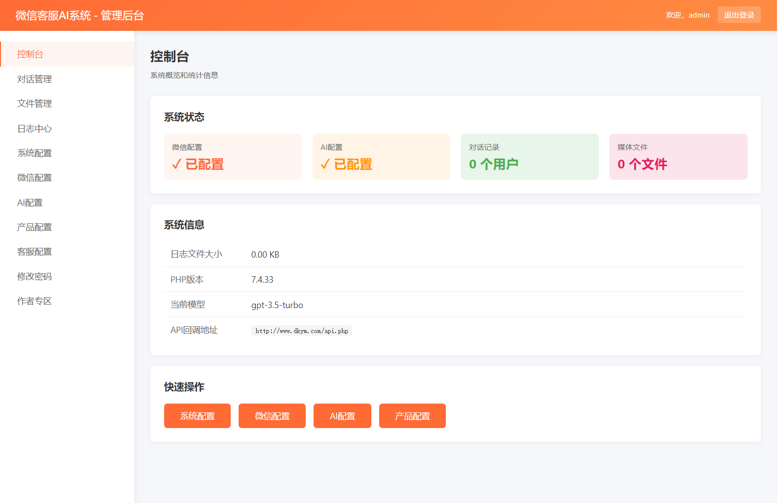 2026最新微信在线AI客服系统源码-爱搭资源网