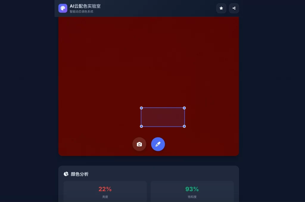 AI云配色实时智能系统全开源系统-爱搭资源网
