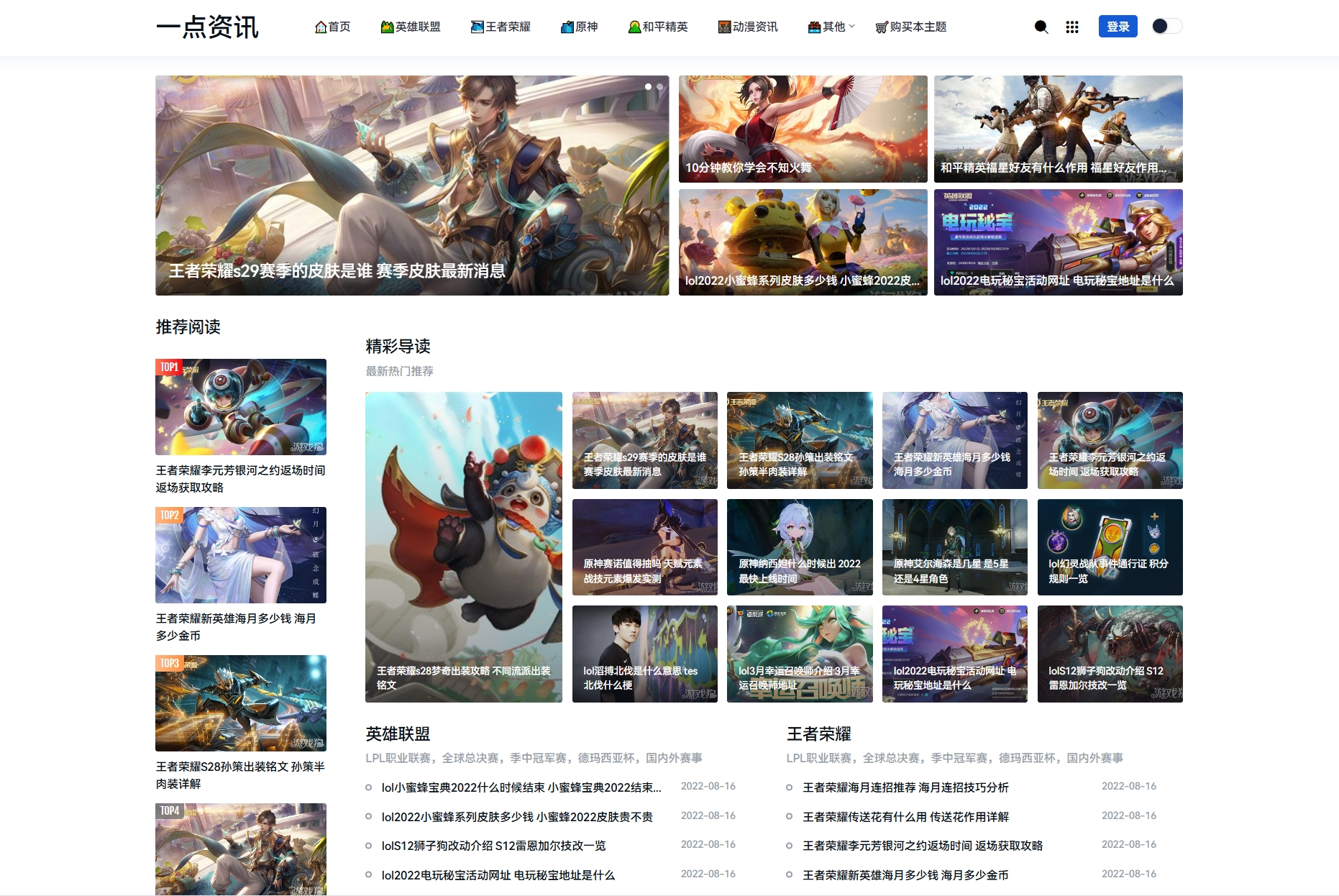 游戏攻略新闻资讯主题模板源码 YK一点资讯模版 Zblog主题模版-爱搭资源网