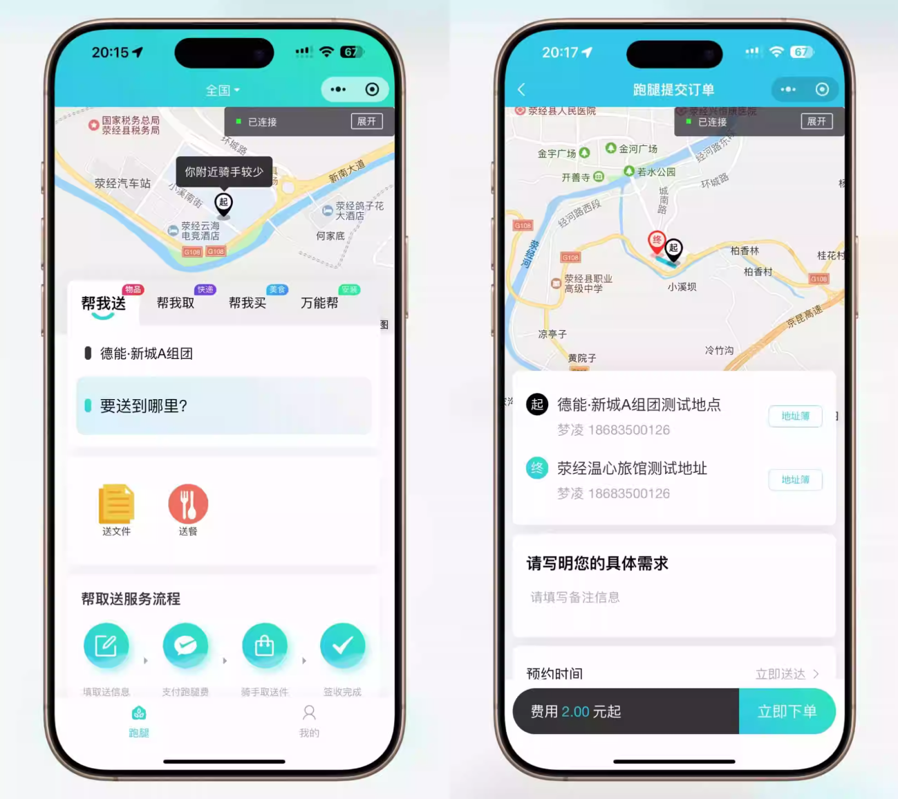 【全开源】跑腿小程序系统源码/智能派单/系统派单/同城配送/校园跑腿/预约取件/用户端+骑手端-爱搭资源网