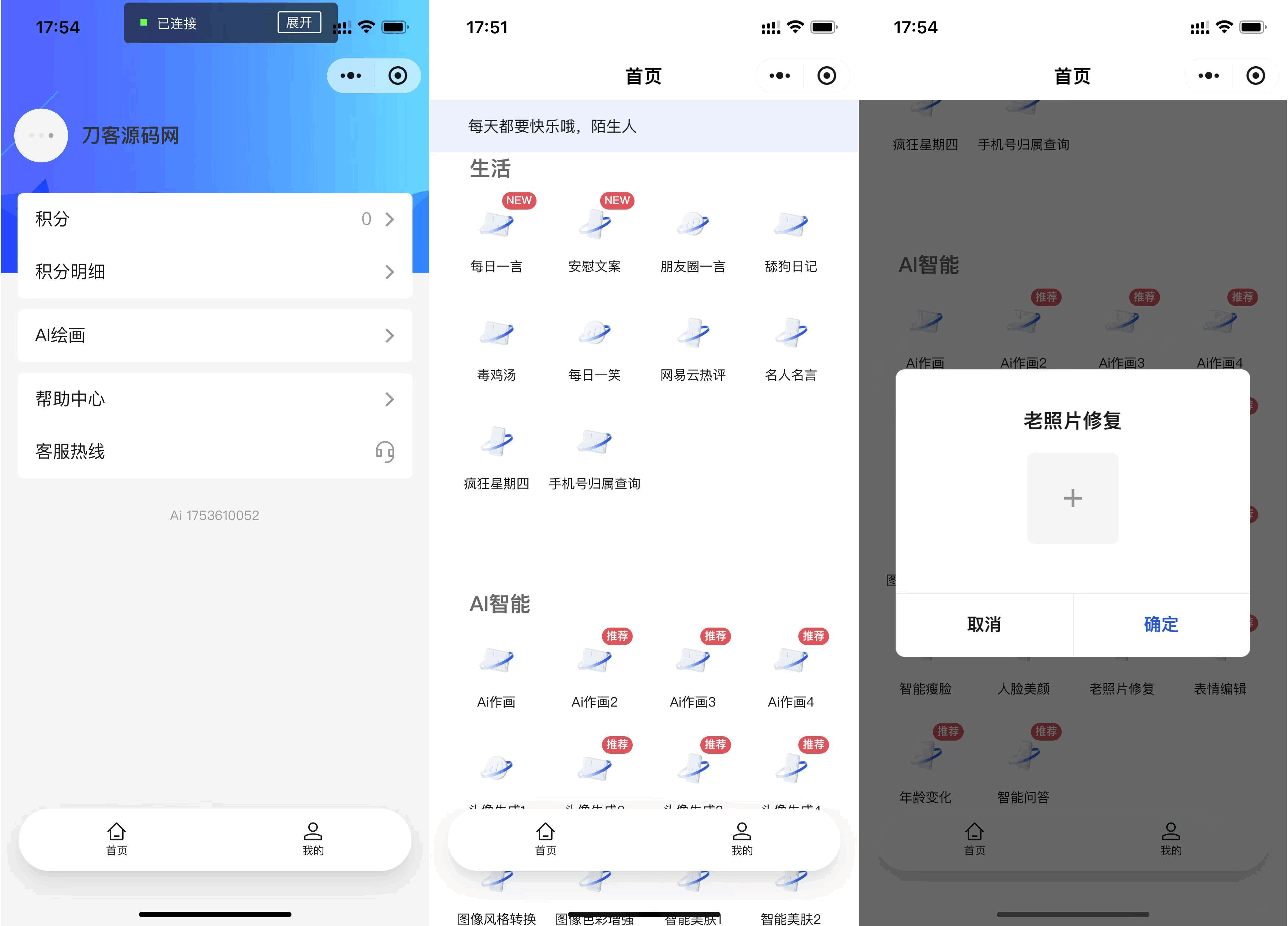 全新AI工具小程序源码 全开源-爱搭资源网