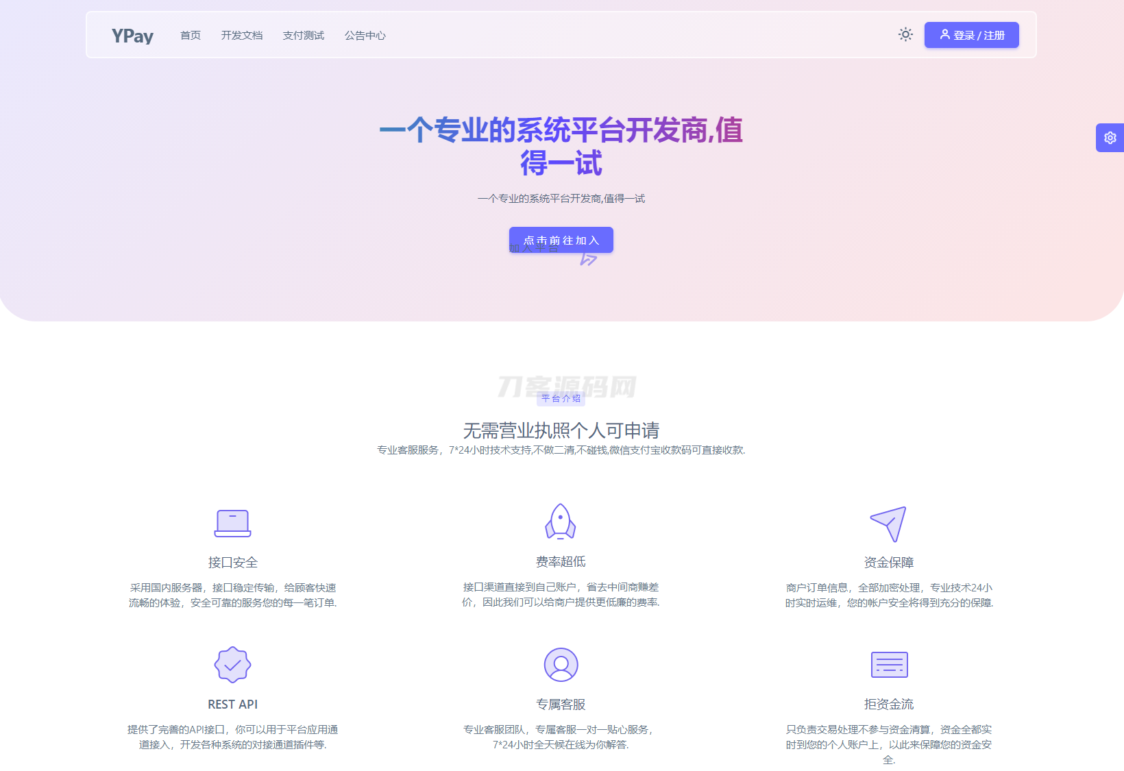 最新源支付系统源码 V7版全开源 免授权 附搭建教程-爱搭资源网