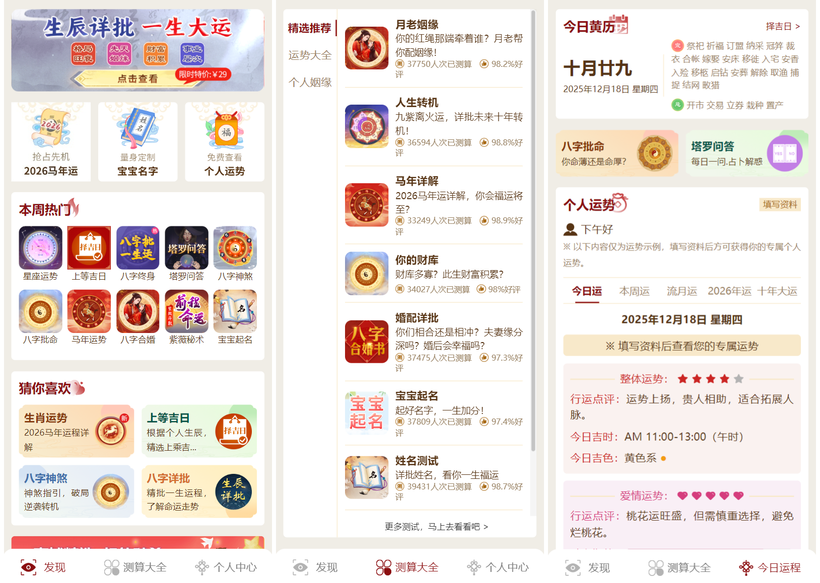 2026马年新版测算系统源码 全开源修复版 支持易支付带教程-爱搭资源网