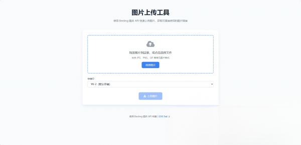 两套兰空图床上传单页HTML-爱搭资源网