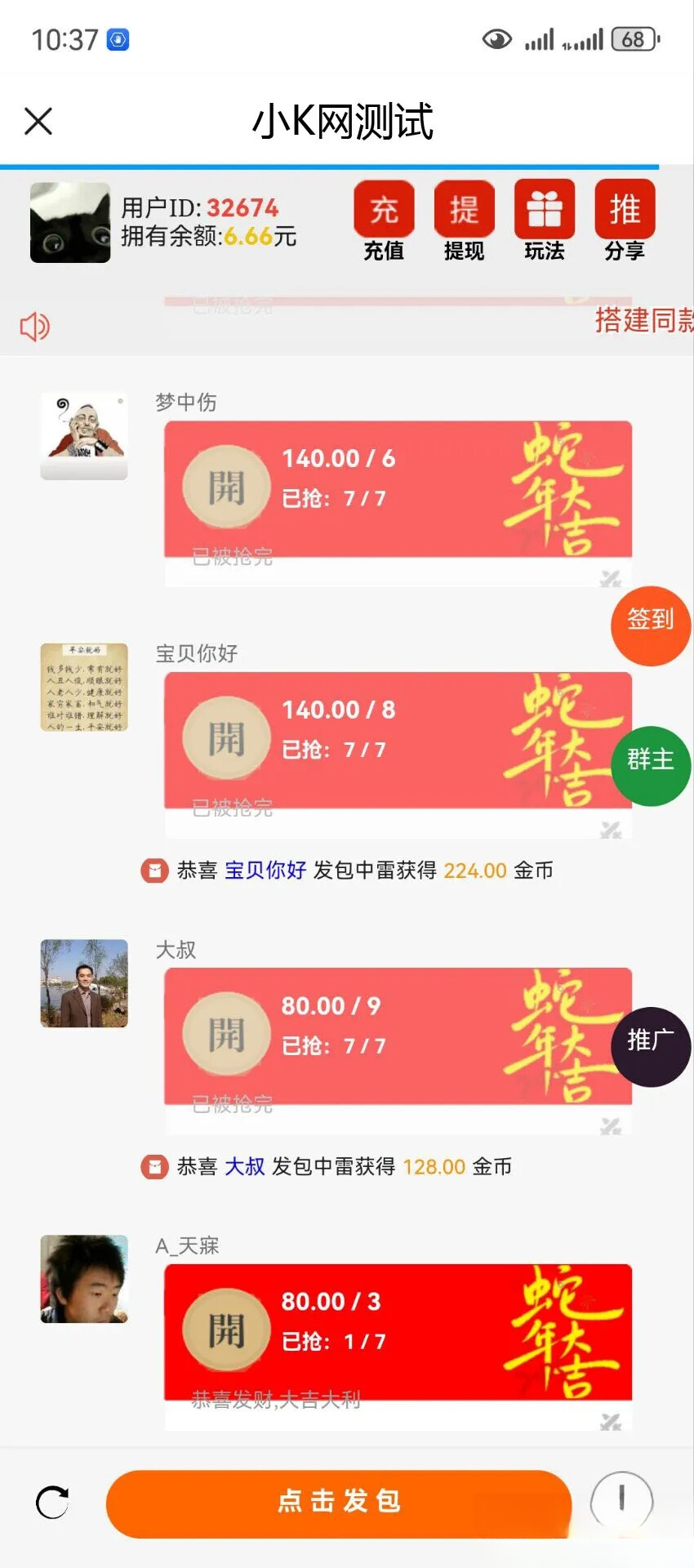 2025运营版H5欢乐红包多雷带注册版本源码+搭建教程-爱搭资源网