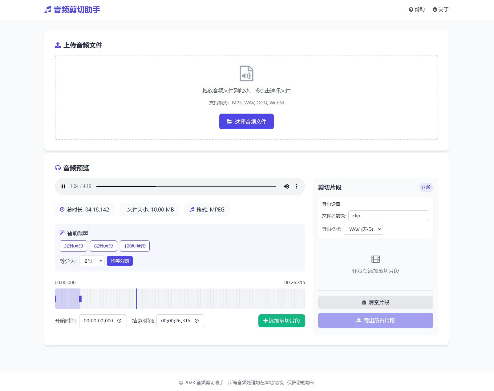 音频在线剪切助手网页版源码-爱搭资源网