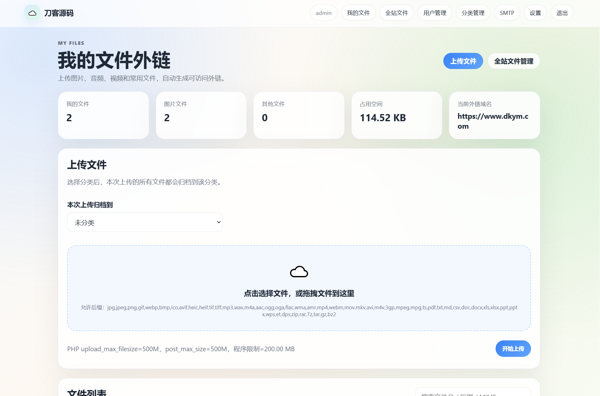 云智文件外链系统 多用户版本-爱搭资源网