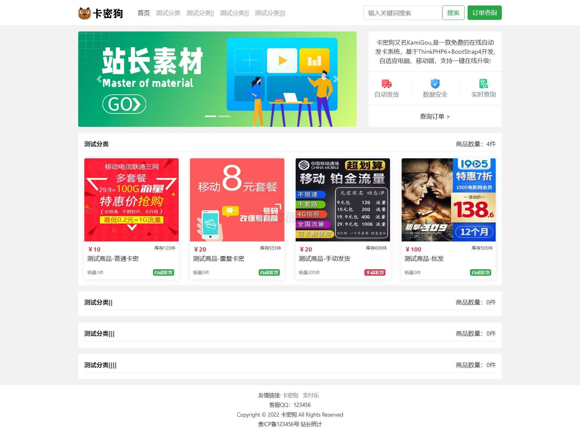 最新卡密狗PHP自动发卡系统源码_自适应PC+H5-爱搭资源网