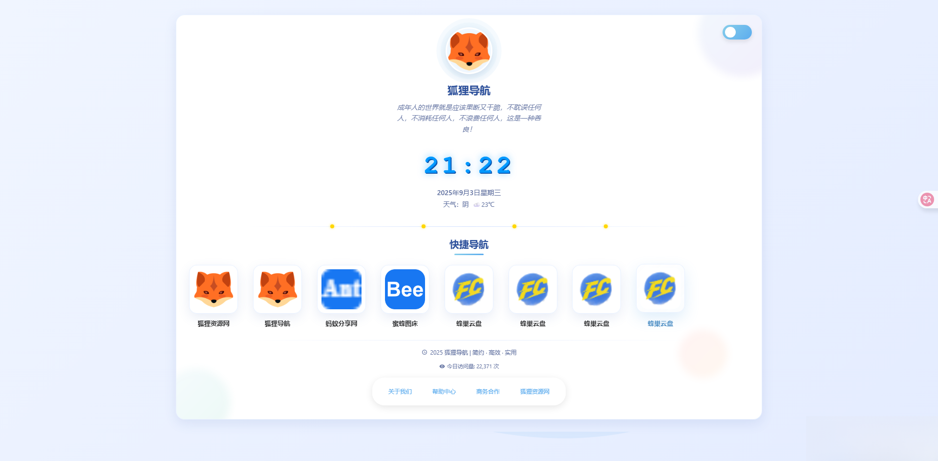 简约高效导航系统源码v2.0.1-爱搭资源网